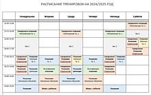 Расписание тренировок 2024/2025 год