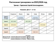 Расписание Герасимов С.А.