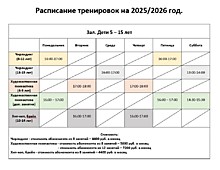 Расписание