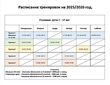 Расписание